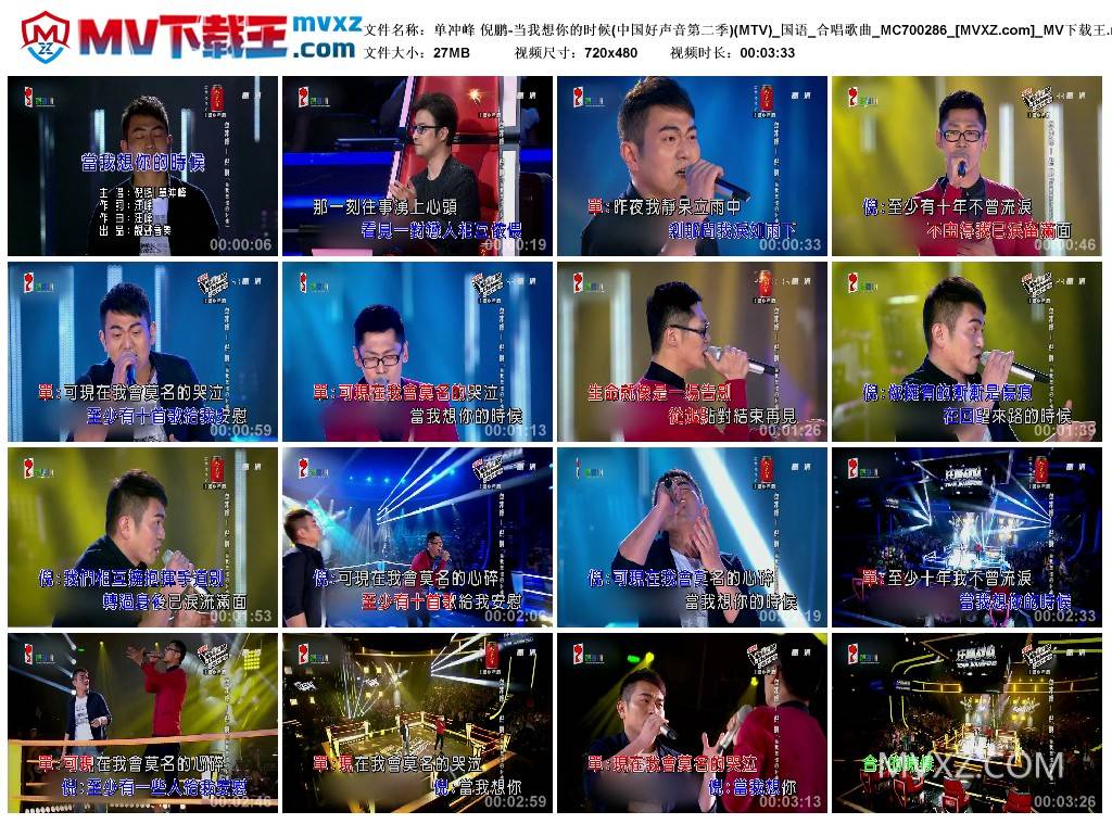 单冲峰 倪鹏-当我想你的时候(中国好声音第二季)(MTV)_国语_合唱歌曲_MC700286